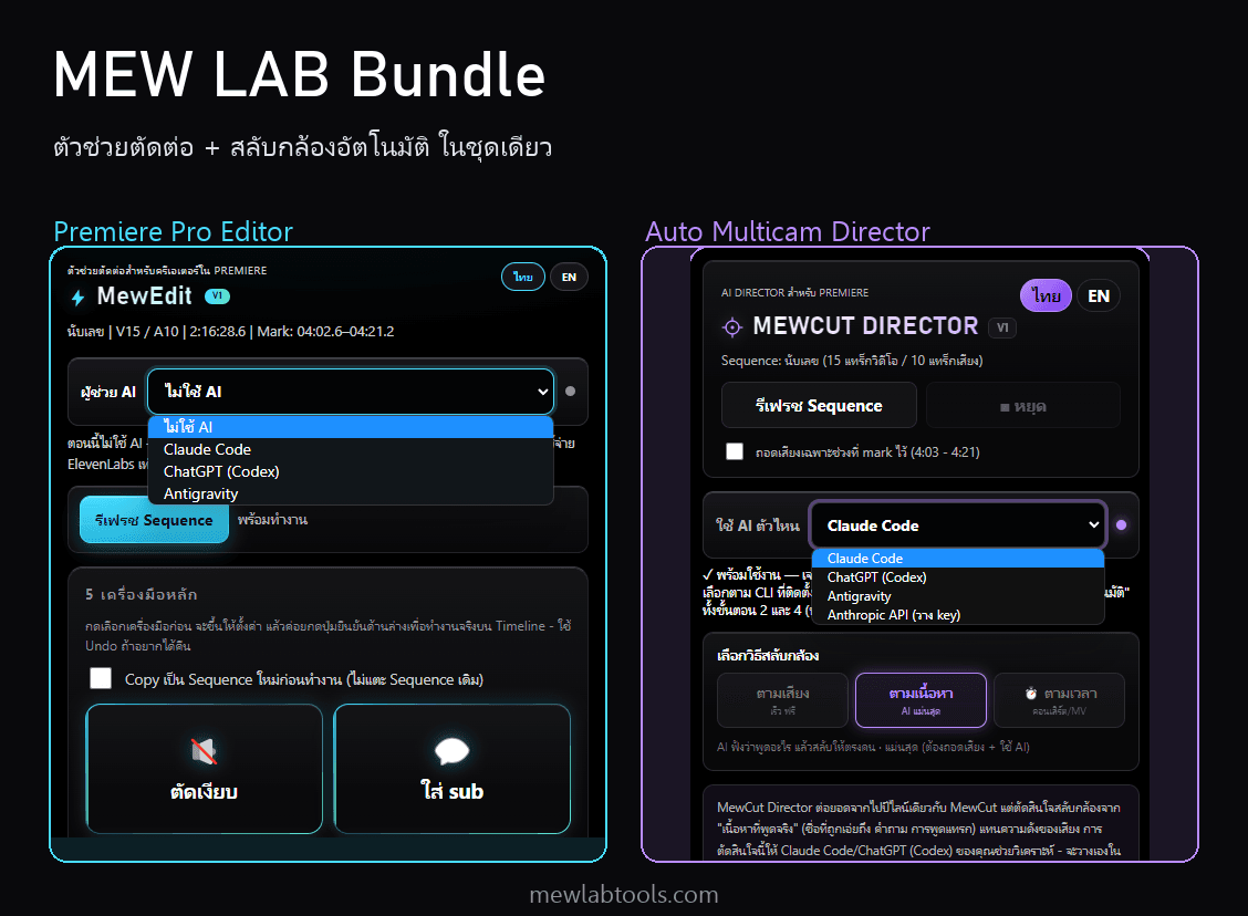 ตัวอย่างหน้าจอของ Auto Multicam AI + Premiere Pro Editor