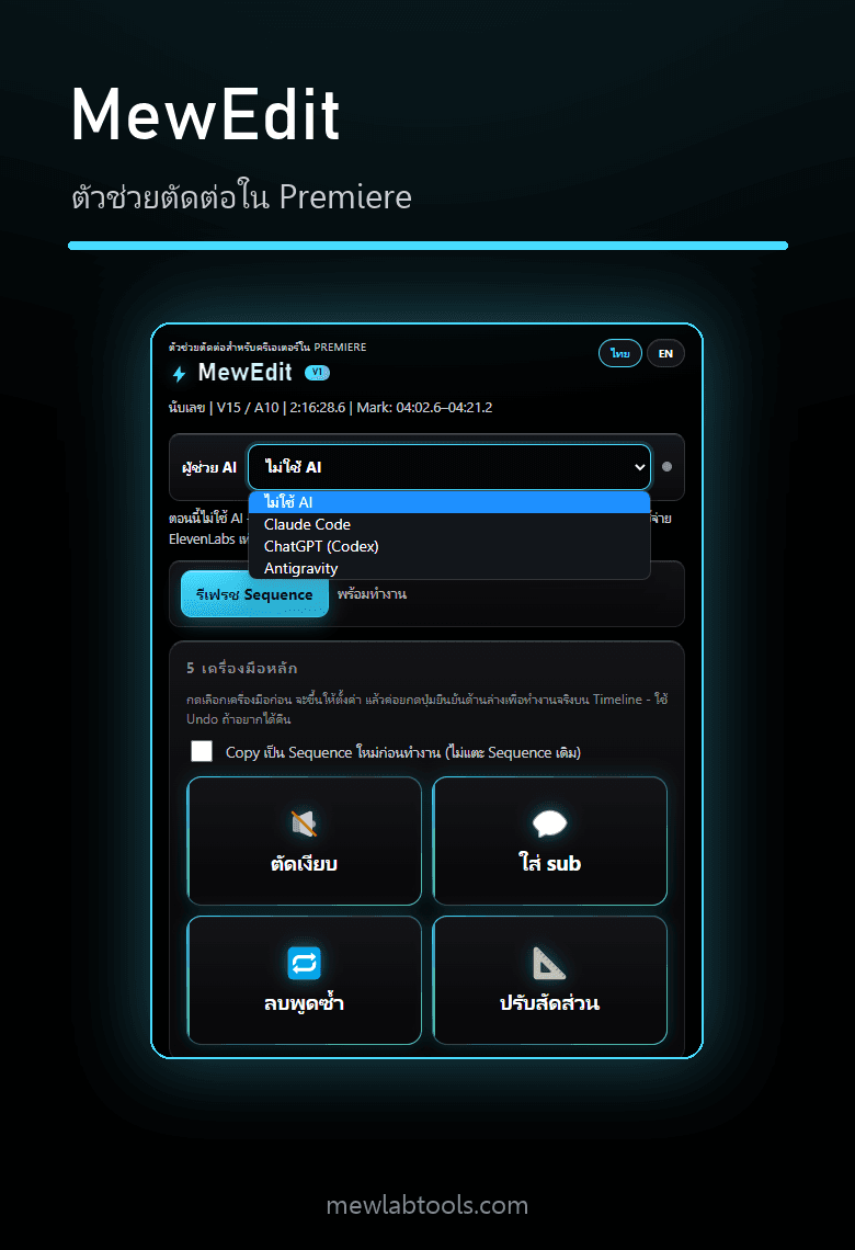 ตัวอย่างหน้าจอของ Premiere Pro Editor
